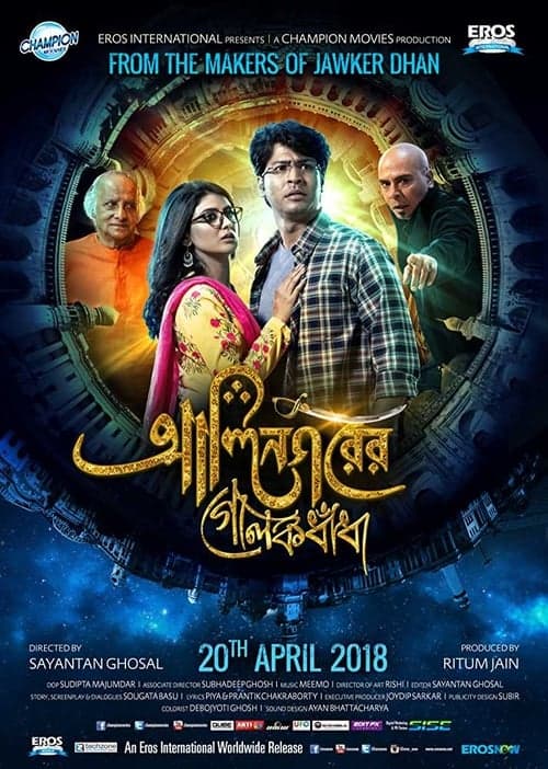 Alinagarer golokdhadha discount full movie download